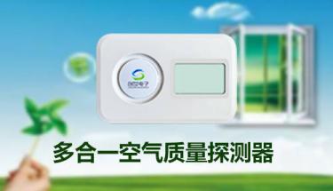 三合一气体探测器（CO2、PM2.5、PM10） 