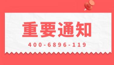 山东凯发K8国际首页电子技术有限公司销售总机更新通知