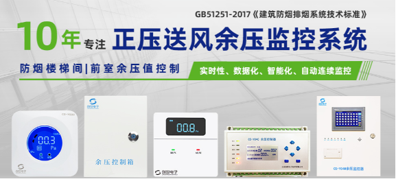 凯发K8国际首页电子正压送风余压监控系统